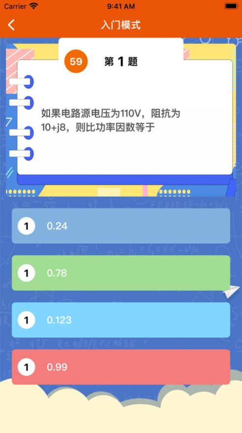 爱上学物理app下载_爱上学物理app手机版1.0 运行截图3