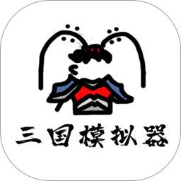 鼠绘三国无限资源版 v1.0.1