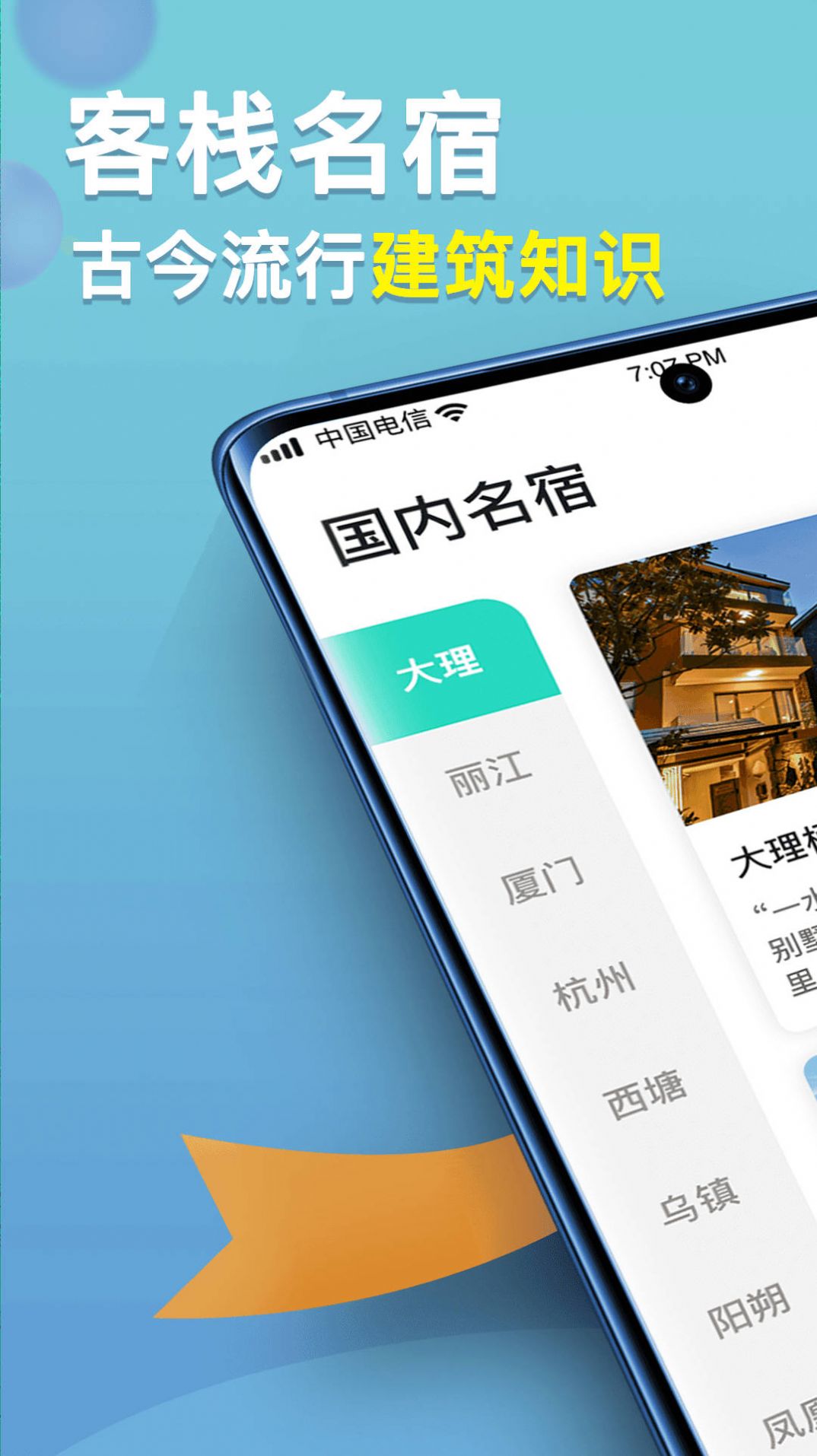 福禄寿大客栈app下载_福禄寿大客栈民宿app手机版v1.0.0 运行截图2