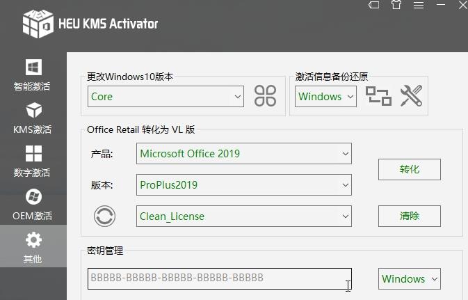 HEU KMS Activator中文免费最新版_HEU KMS Activator绿色版 V26.0.0 运行截图1