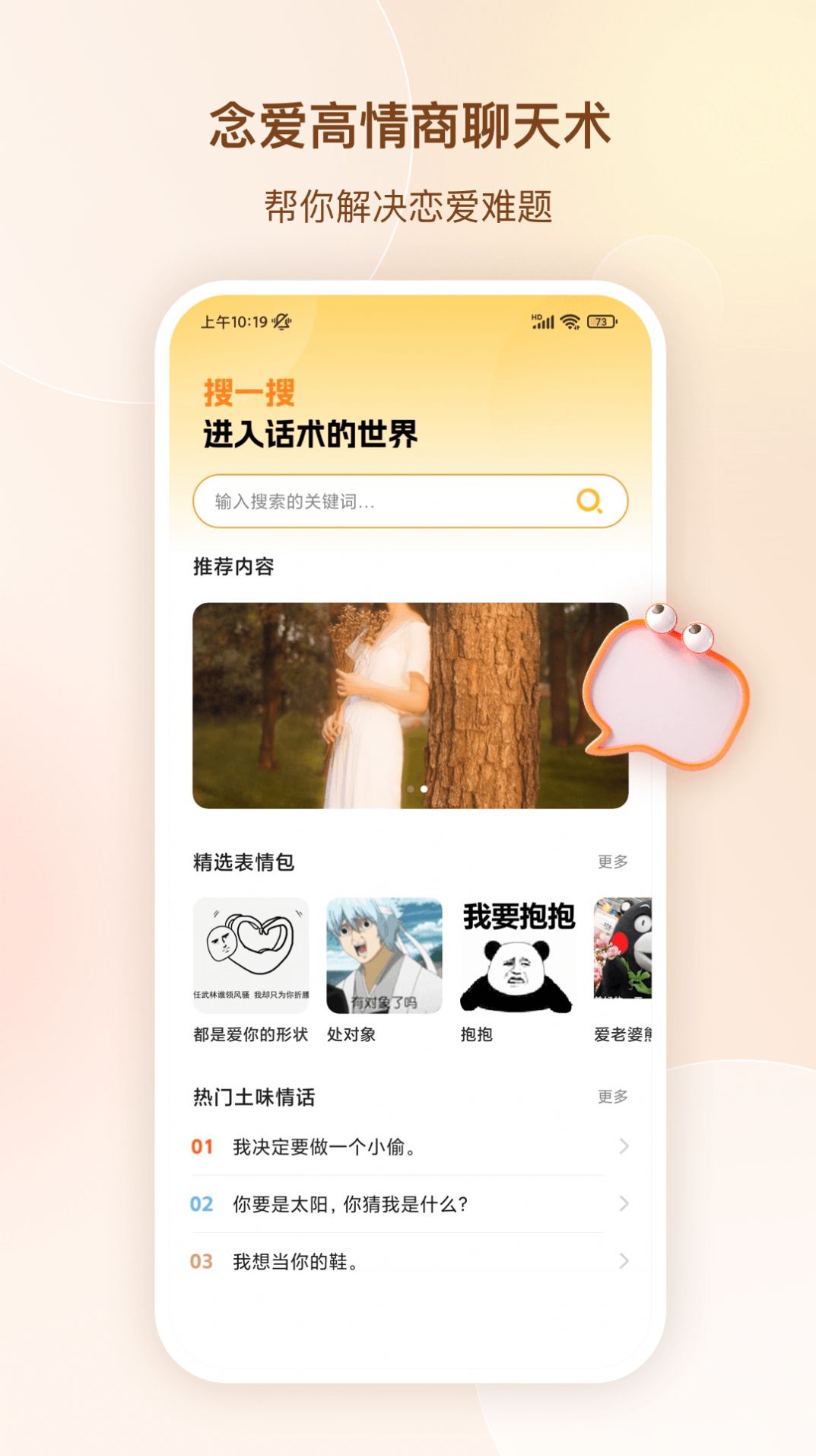 念爱高情商聊天术app下载_念爱高情商聊天术app手机版v1.5.1504 运行截图1