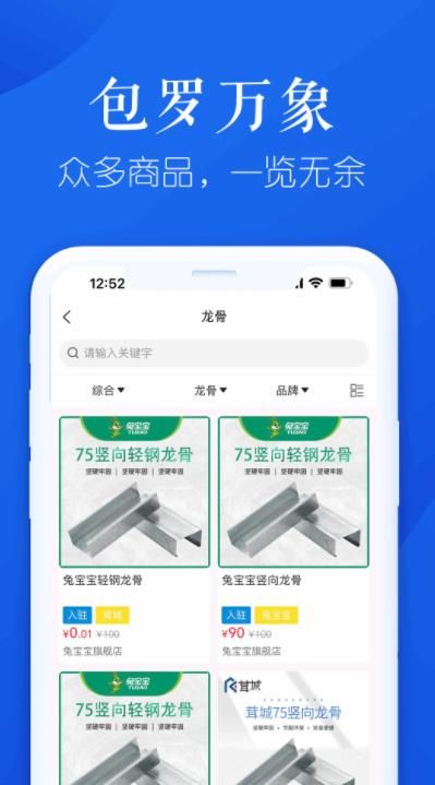 申茸优材app下载_申茸优材建材商城app软件v1.0.3 运行截图2