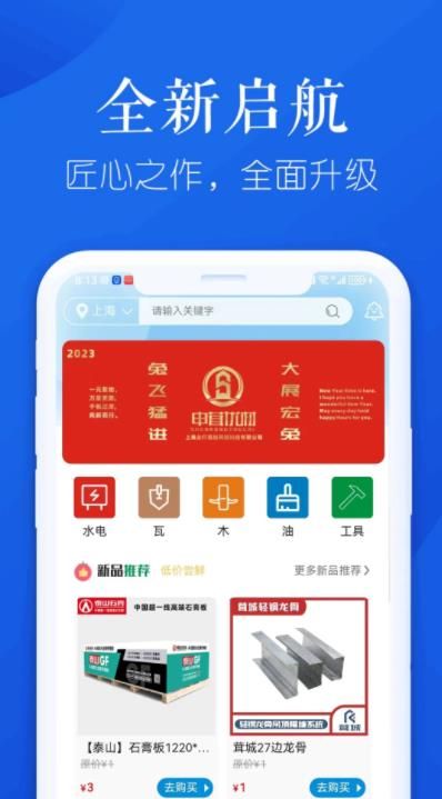 申茸优材建材商城app软件图片1