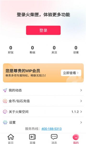 火柴空间app下载_火柴空间交友app最新版v1.1.2 运行截图3