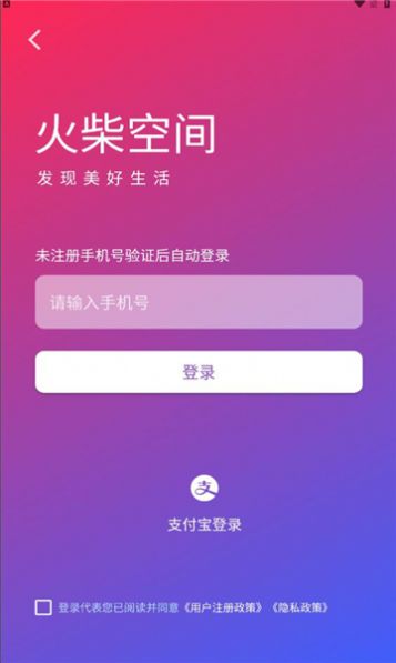 火柴空间交友app最新版图片1