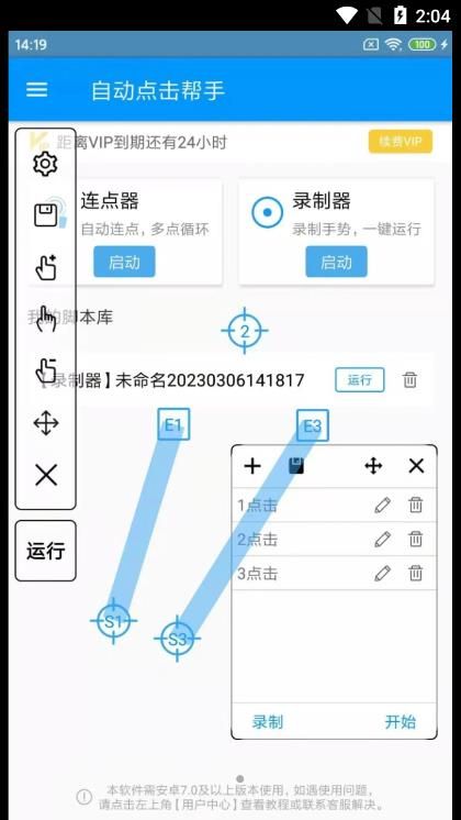 宸萱自动点击帮手app下载_宸萱自动点击帮手app安卓版v1.0.0 运行截图1