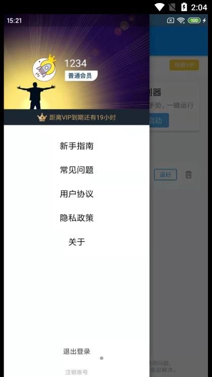 宸萱自动点击帮手app下载_宸萱自动点击帮手app安卓版v1.0.0 运行截图3