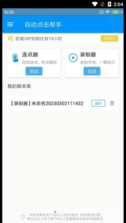 宸萱自动点击帮手app下载_宸萱自动点击帮手app安卓版v1.0.0 运行截图2