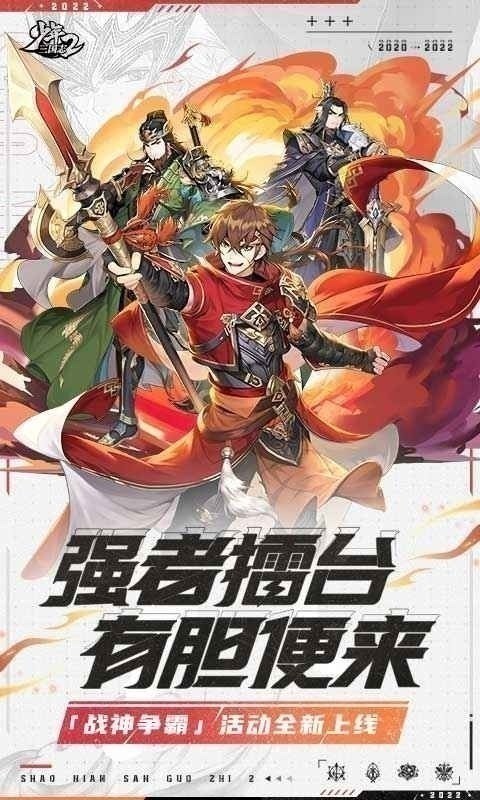 少年三国志2无限充值-少年三国志2手游 运行截图2