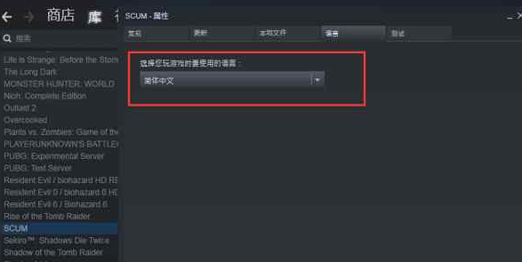 scum怎么设置中文?人渣scum游戏里面怎么设置中文教程