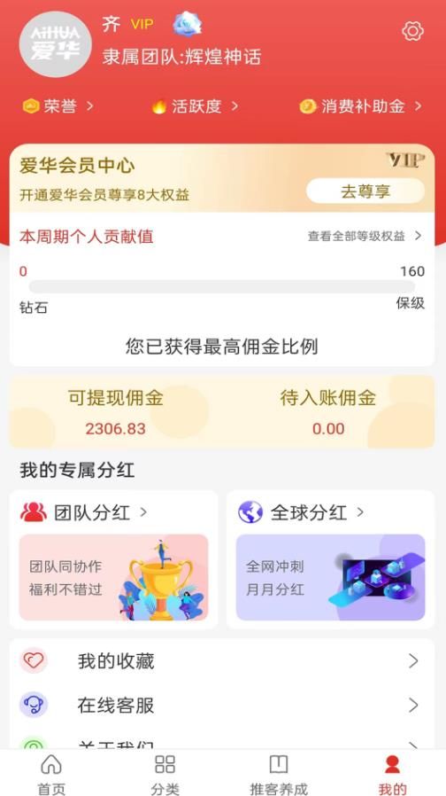 爱华团长app下载_爱华团长团购app软件v1.0 运行截图2