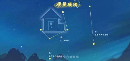 桃源深处有人家怎么观星?桃源深处有人家观星解锁攻略