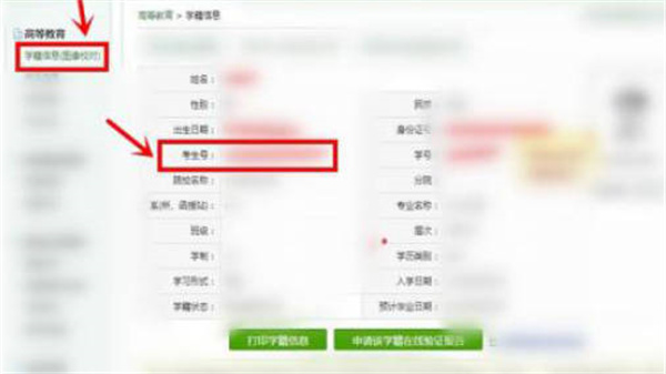 学信网怎么查询自己的考生号