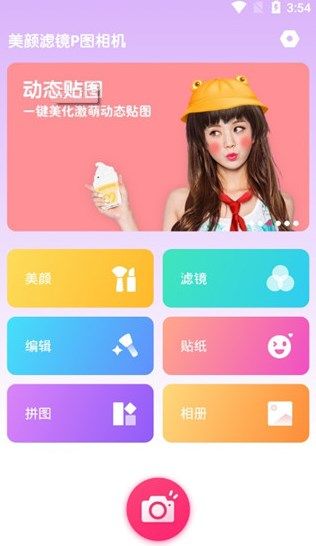 美颜滤镜P图相机app下载_美颜滤镜P图相机app手机版v2.1.8 运行截图1