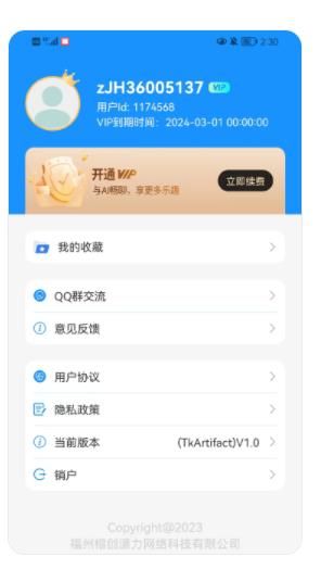 TK神器app下载_TK神器问答app最新版v23.3.1 运行截图1