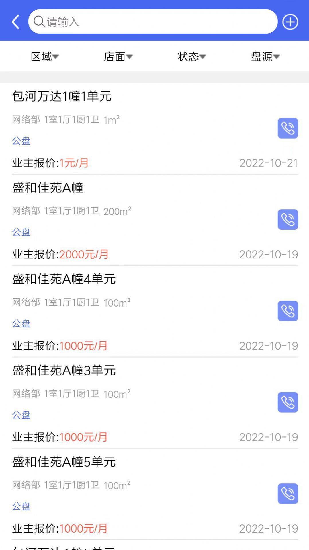 寓软通app下载_寓软通公寓管理app安卓版下载v113 运行截图3