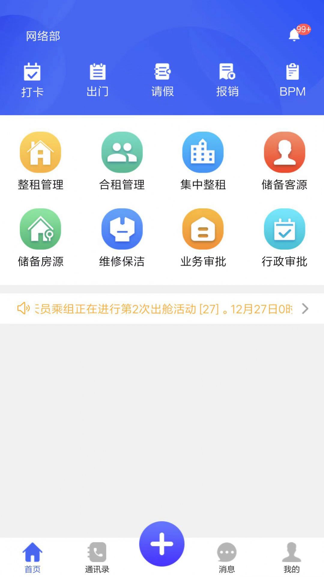 寓软通公寓管理app安卓版下载图片1