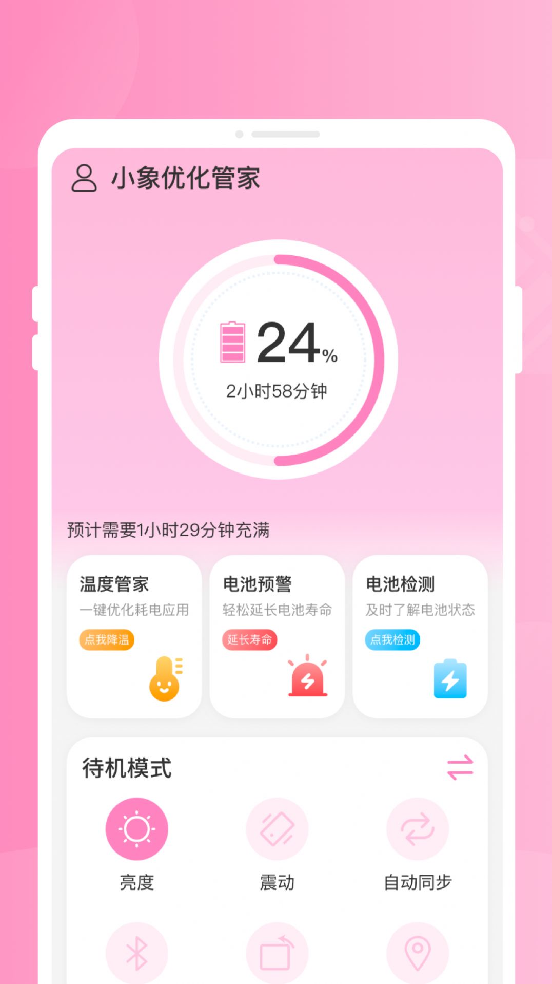 小象优化管家app官方版图片1