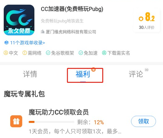 cc加速器vip兑换码2023大全 cc加速器会员兑换码最新有效[多图]