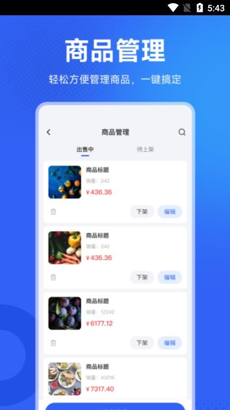 地利商家助手app下载_地利商家助手app安卓版下载v1.0.0 运行截图1