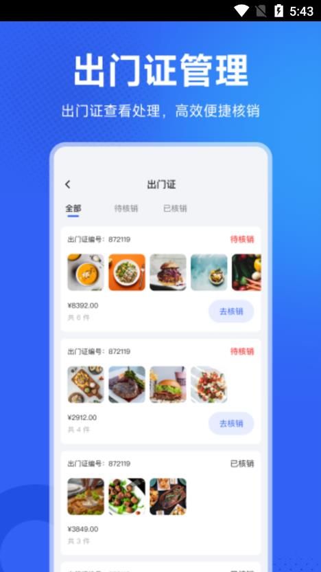 地利商家助手app下载_地利商家助手app安卓版下载v1.0.0 运行截图3