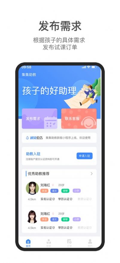 集集助教app-集集助教软件手机app（暂未上线）1.1.3 运行截图3