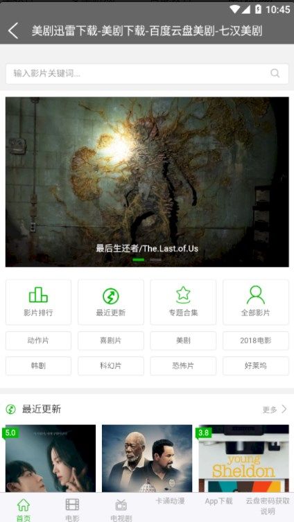 七汉美剧app下载_七汉美剧app手机版v1.0.0 运行截图3