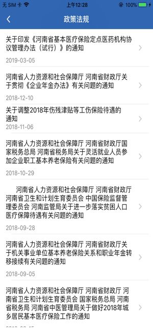 河南社保app养老认证下载_2023河南社保app养老认证下载v1.3.6 运行截图3