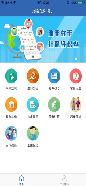 河南社保app养老认证下载_2023河南社保app养老认证下载v1.3.6 运行截图2