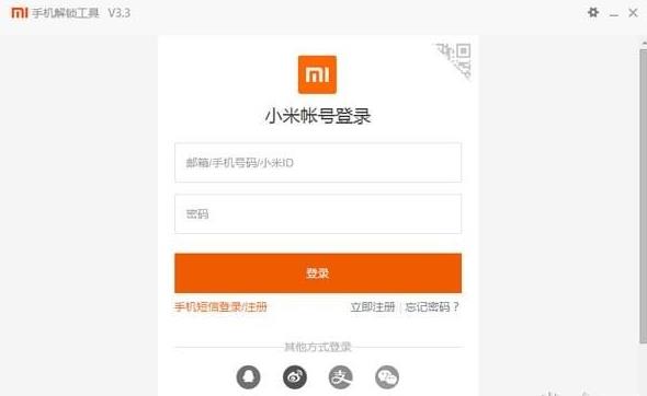 小米手机解锁工具官方版