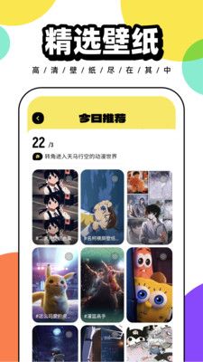 悟空百变壁纸app下载_悟空百变壁纸app官方版v1.0 运行截图2