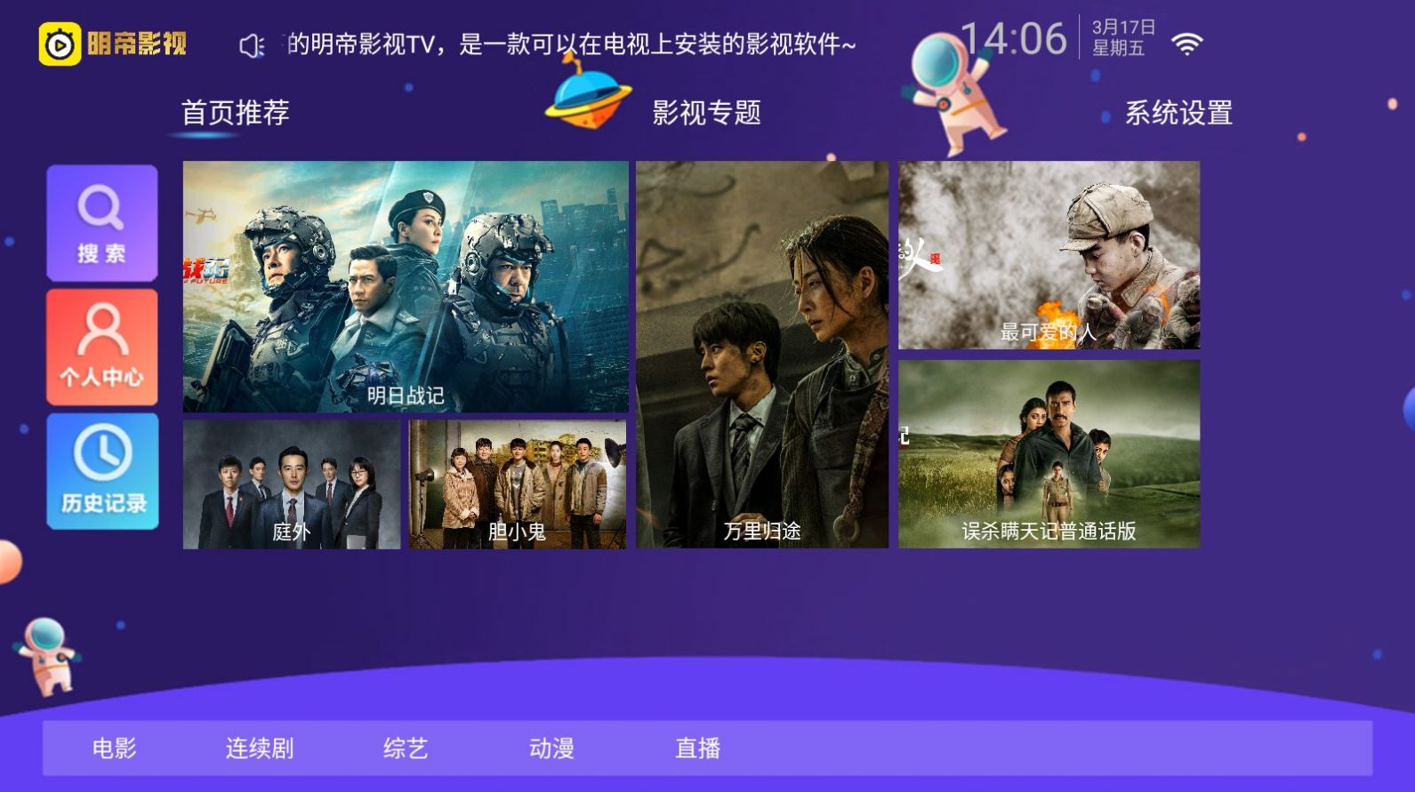 明帝影视TVapp下载_明帝影视TV手机版appv5.1.93 运行截图2