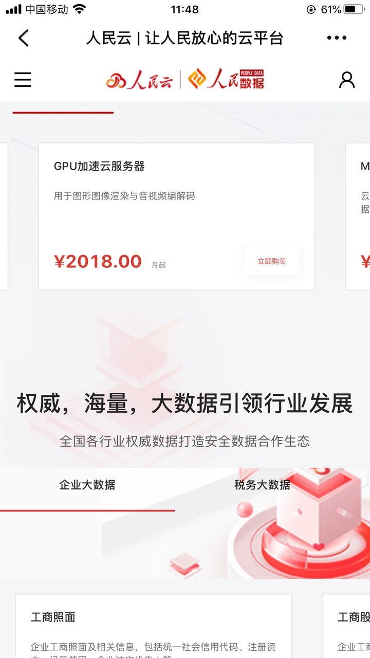 人民云app下载安装最新版下载_人民云app下载安装最新版v1.0 运行截图2