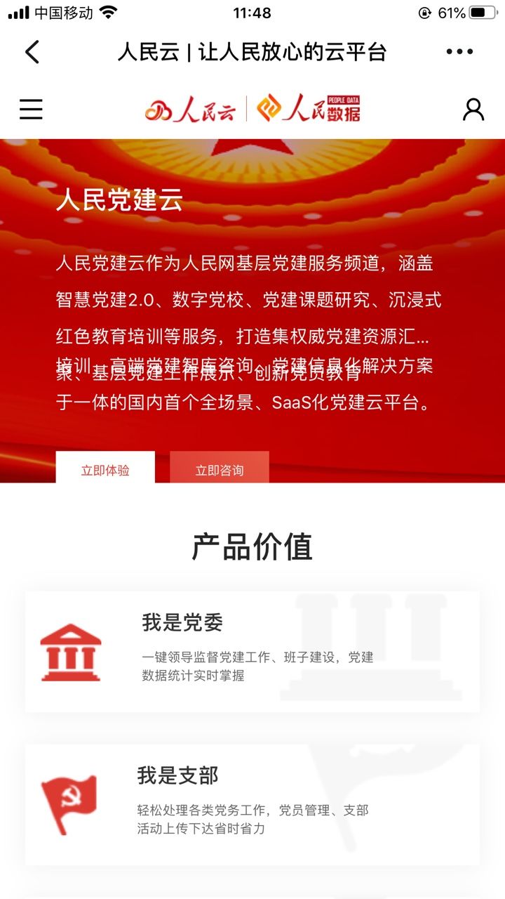 人民云app下载安装最新版下载_人民云app下载安装最新版v1.0 运行截图3