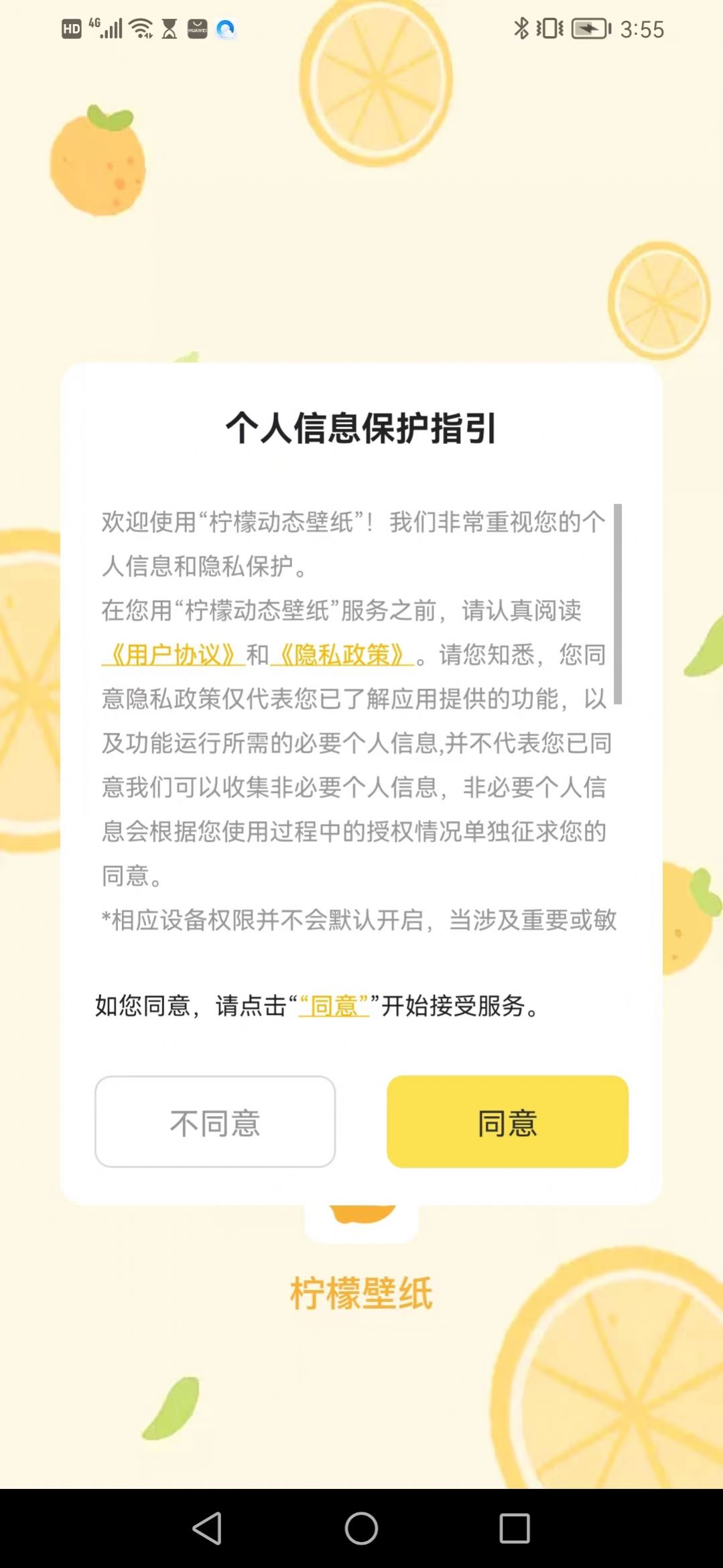 柠檬动态壁纸app下载_柠檬动态壁纸免费下载appv1.0.0 运行截图3