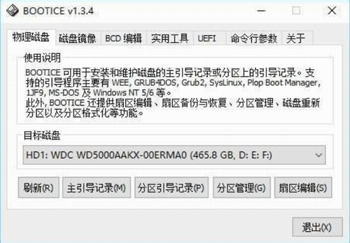 BOOTICE汉化版下载_BOOTICE(修复启动项)中文版 v1.3.4.0 运行截图1