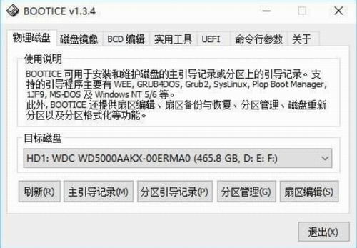 BOOTICE中文版