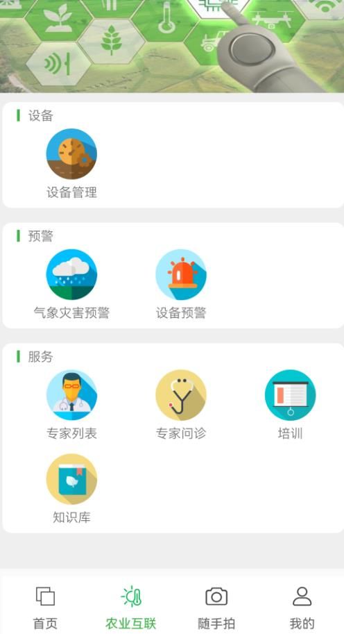 智慧助农app下载_智慧助农app手机版下载v0.2.2 运行截图2