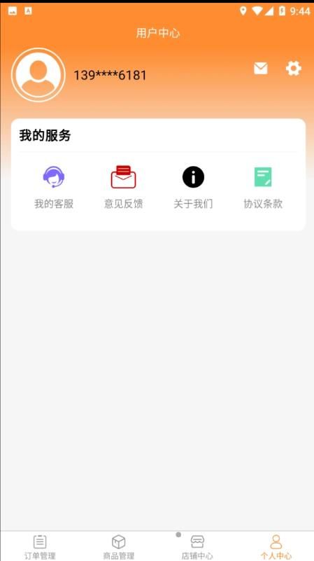 快速送达商家app下载_快速送达商家app官方版下载v1.0.8 运行截图1