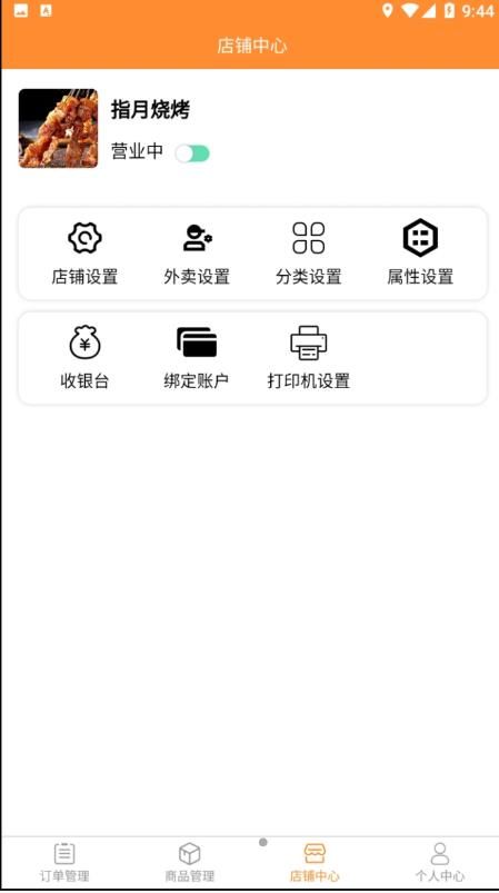 快速送达商家app下载_快速送达商家app官方版下载v1.0.8 运行截图3