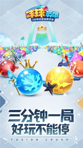 球球英雄无限钻石版-球球英雄游戏-球球英雄无限钻石游戏下载 运行截图2