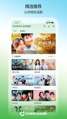 天天影视大全极速版app官方版图片1