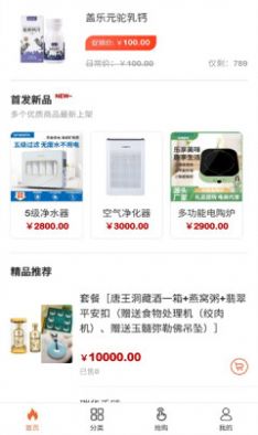 万物优盛app下载_万物优盛商城app安卓版下载v2.0.8 运行截图3