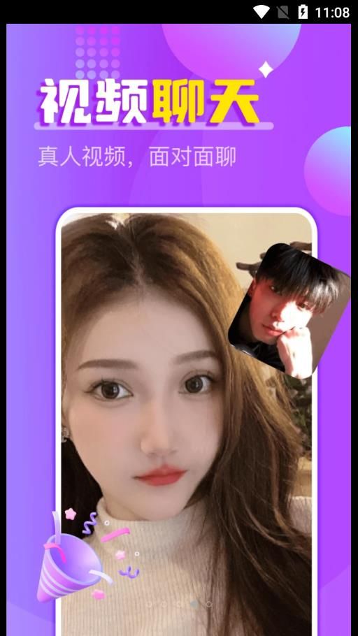 附近爱欢约聊app下载_附近爱欢约聊交友app安卓版v1.1.1 运行截图2