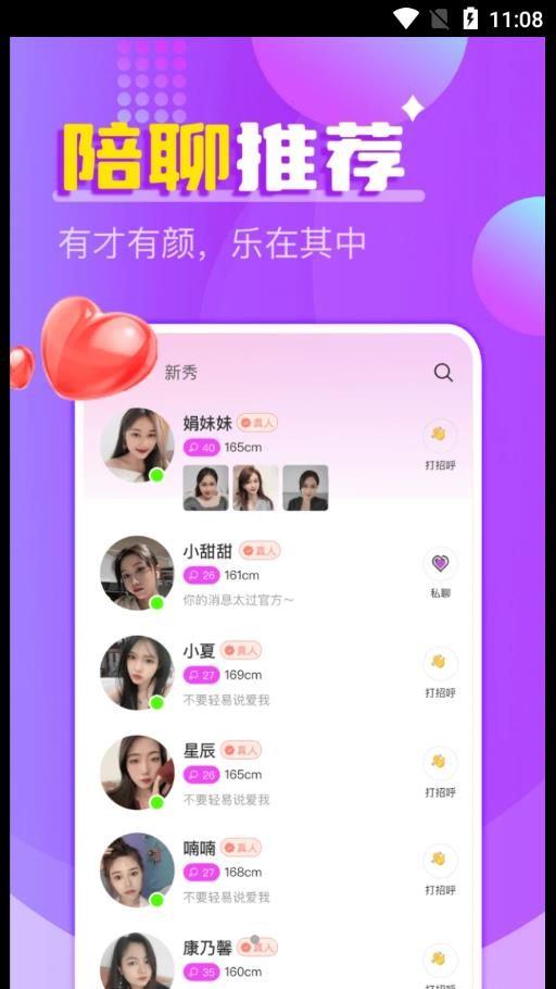 附近爱欢约聊app下载_附近爱欢约聊交友app安卓版v1.1.1 运行截图1