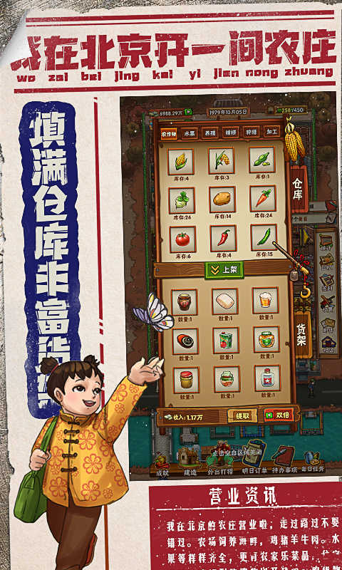 我在北京开农庄游戏下载-我在北京开农庄红包版下载v1.0.12.1100 运行截图3