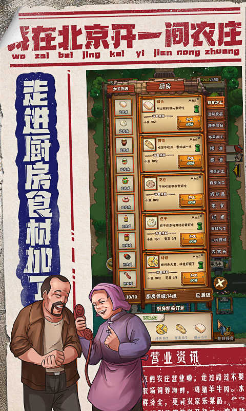 我在北京开农庄游戏下载-我在北京开农庄红包版下载v1.0.12.1100 运行截图5