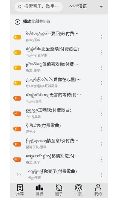 傣族基地音乐app下载_傣族基地音乐app下载v2.95 运行截图2