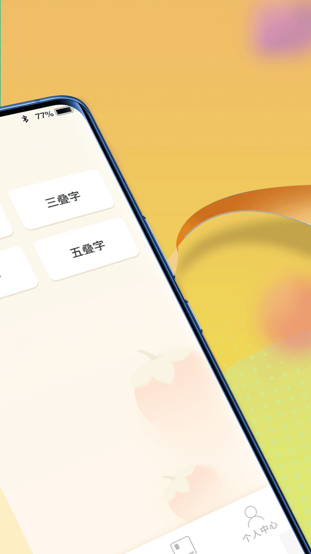 全民汉语高手app下载_全民汉语高手app手机版v1.0.0 运行截图3