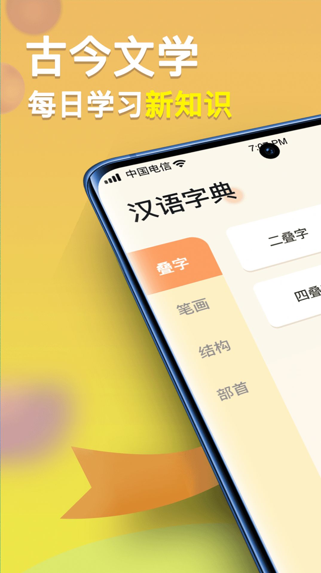 全民汉语高手app下载_全民汉语高手app手机版v1.0.0 运行截图2
